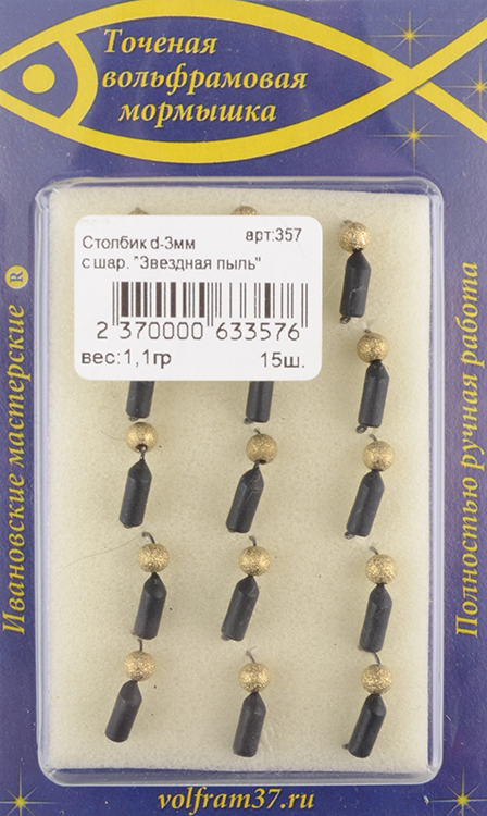 Мормышка Wormix точеная вольфрамовая Столбик d=3 с шар. звездная пыль арт. 357