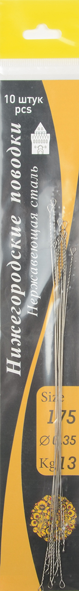 Набор поводков стуна Нижегородские 0,35мм/17,5см/13кг