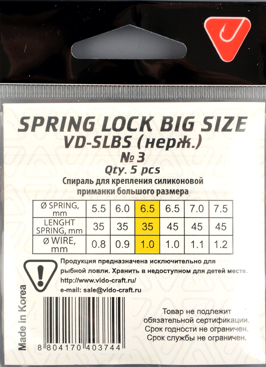 Спираль Vido Spring Lock Big Size № 3