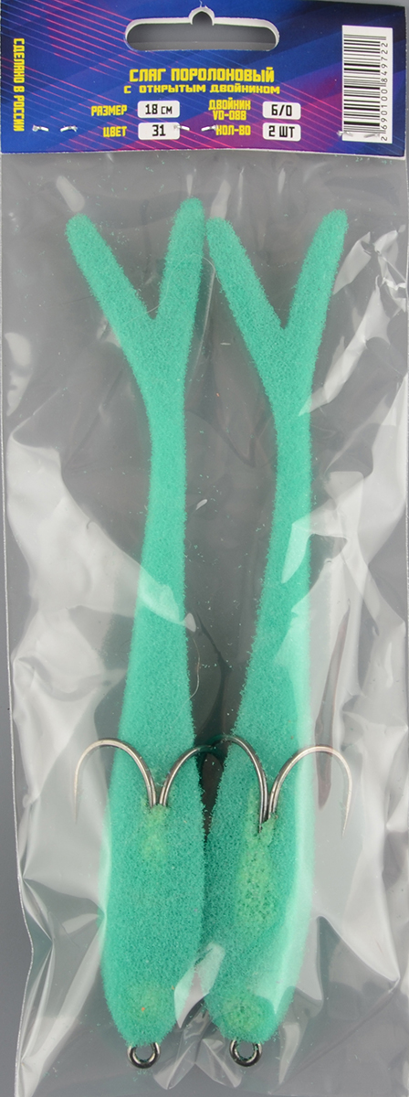 Слаг поролоновый Мормыш 18см цв.31 с открытым двойником 