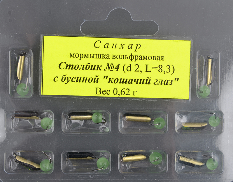 Мормышка вольфрам. Санхар Столбик №4 флуоресцентный шар,2/8.3мм, 0.54гр латунь (10 шт/уп)