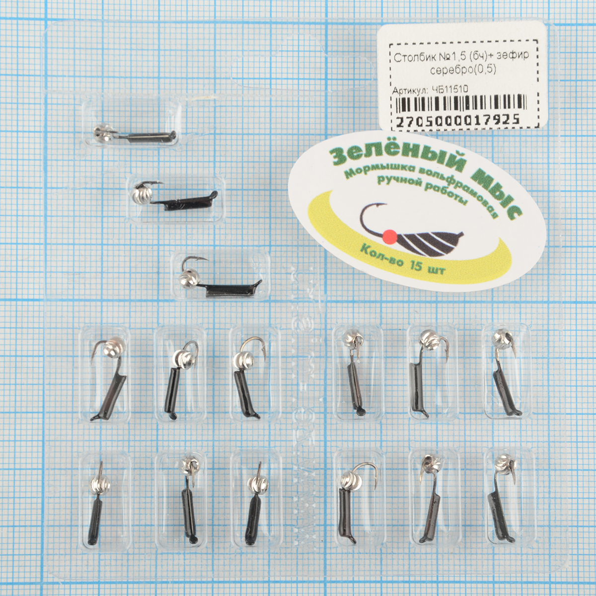 Мормышка вольфрам Зеленый мыс Столбик №1,5 (бч)+ зефир серебро(0,5)