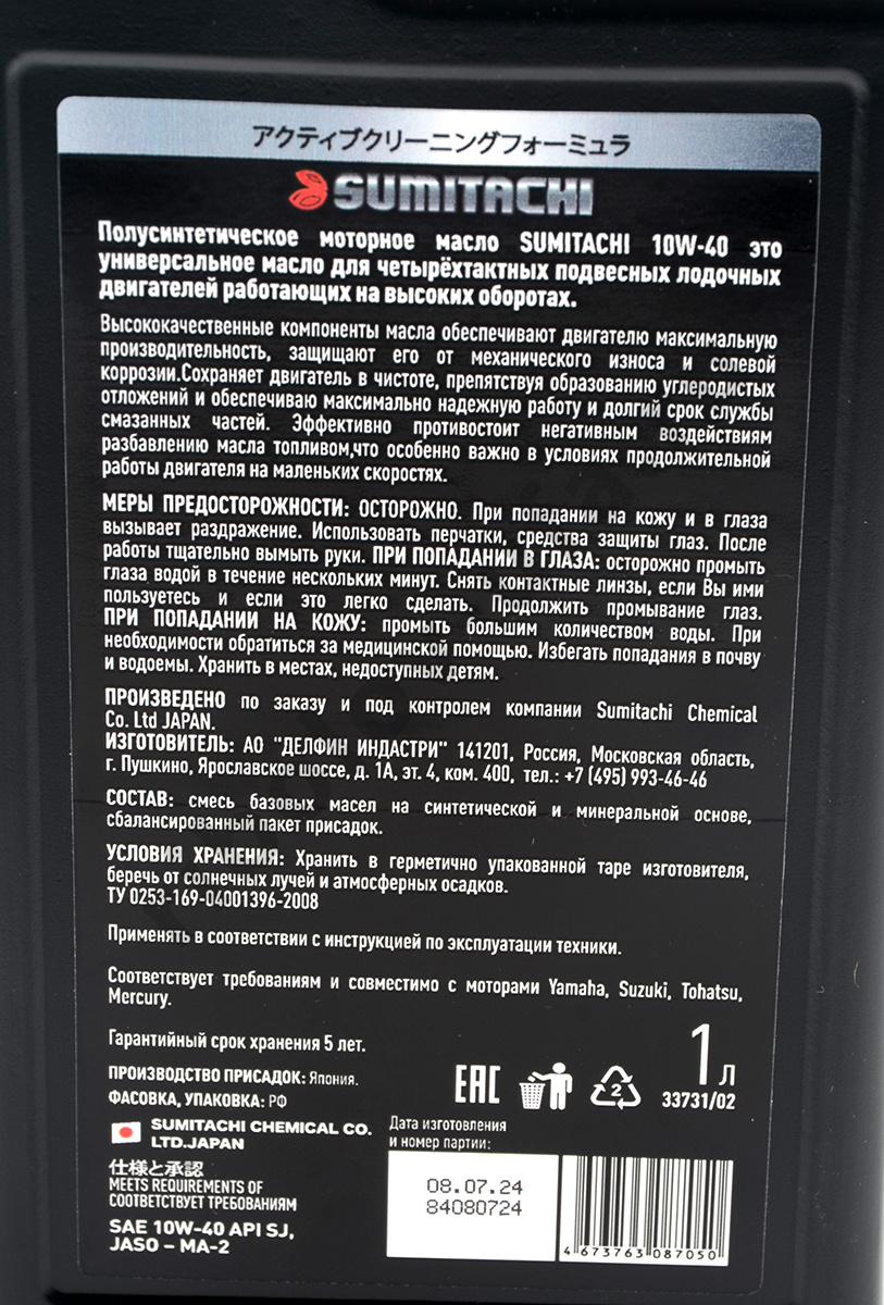 Компонент Sumitachi для 4-х тактных моторов 4-stroke engines Oil 10W-40 1,0л
