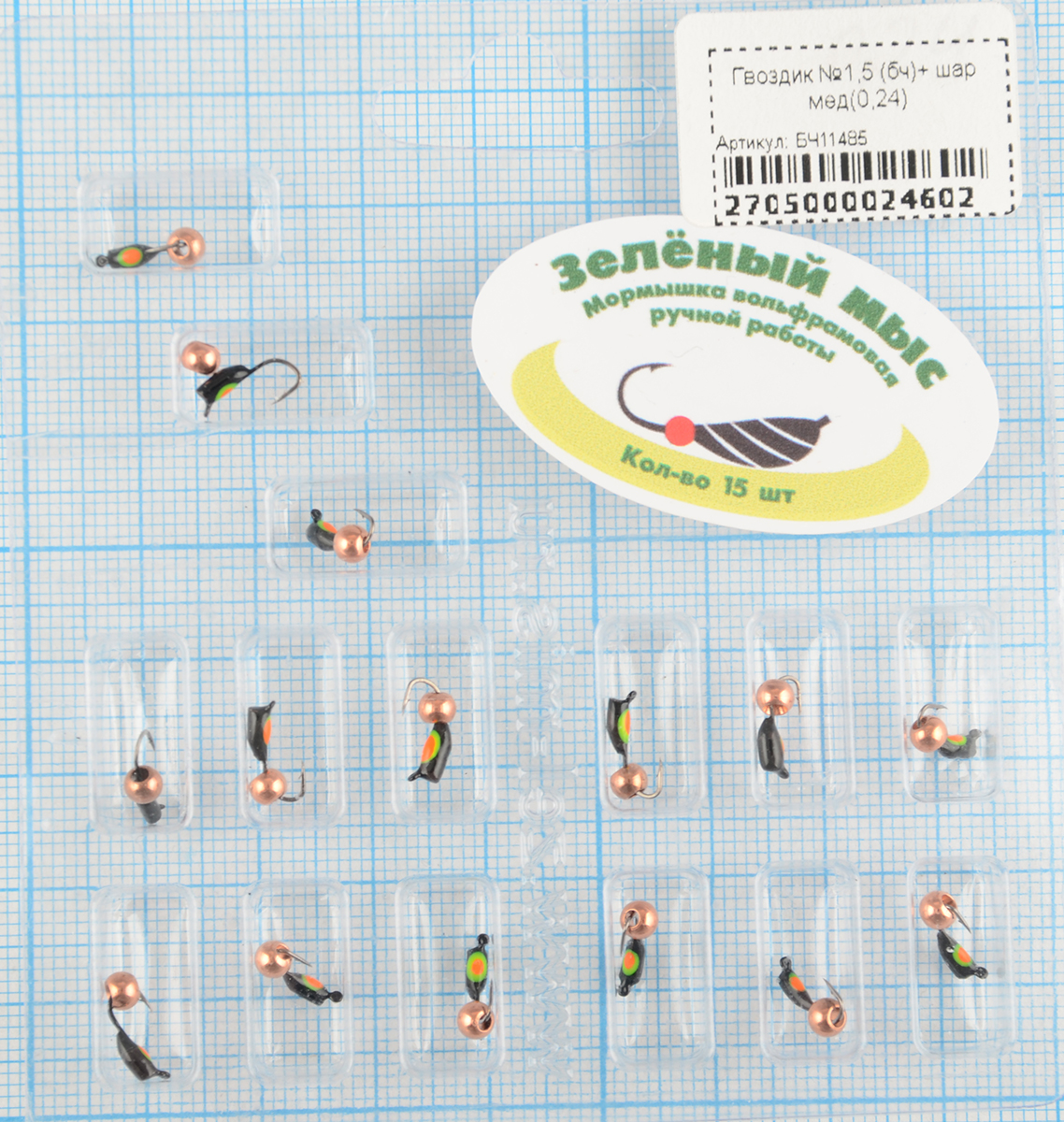 Мормышка вольфрам Зеленый мыс Гвоздик №1,5 (бч)+ шар мед(0,24)