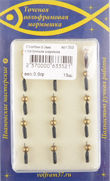 Мормышка Wormix точеная вольфрамовая Столбик d=2 с латунным шариком арт. 352
