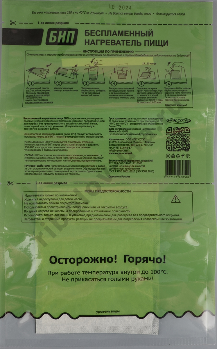 Беспламенный нагреватель пищи