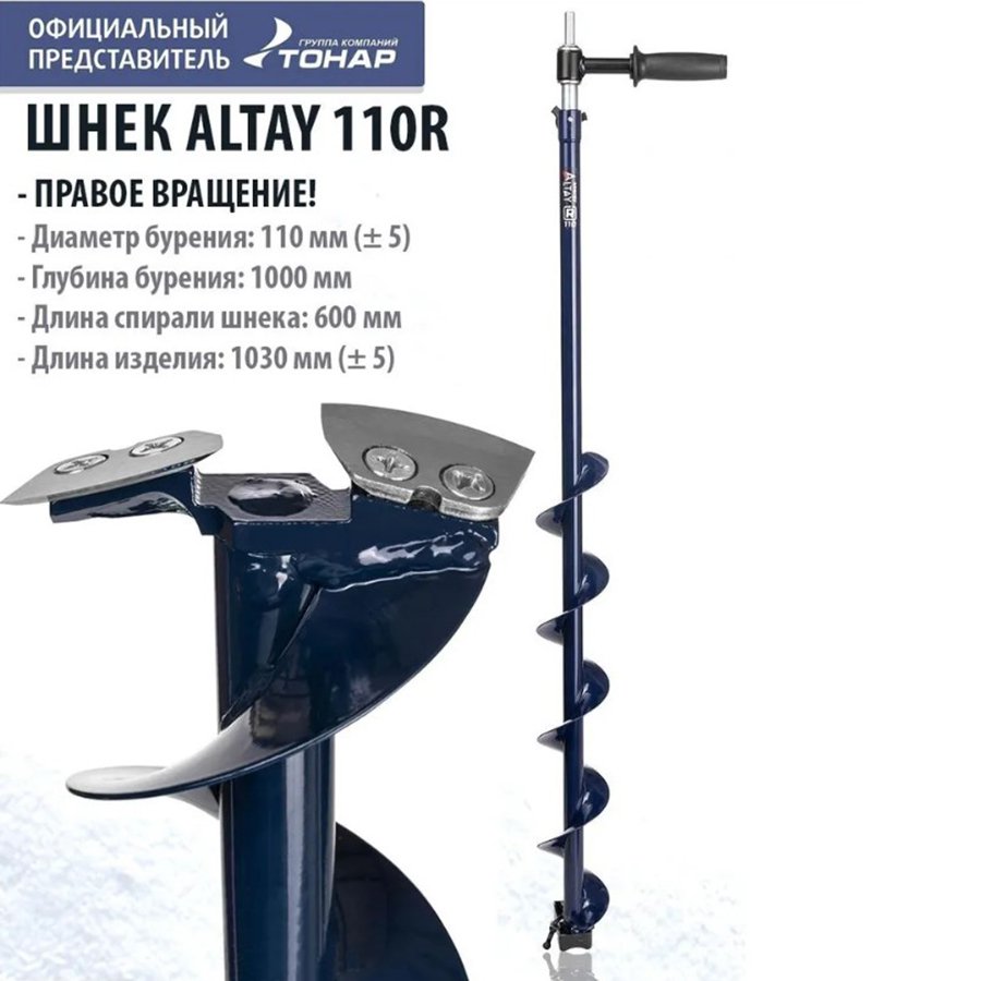 Комплект Шнек для шуруповерта Altay Energy 110R +адаптер АШ20ПС+молоточек (T-SAE110R-ASH20)
