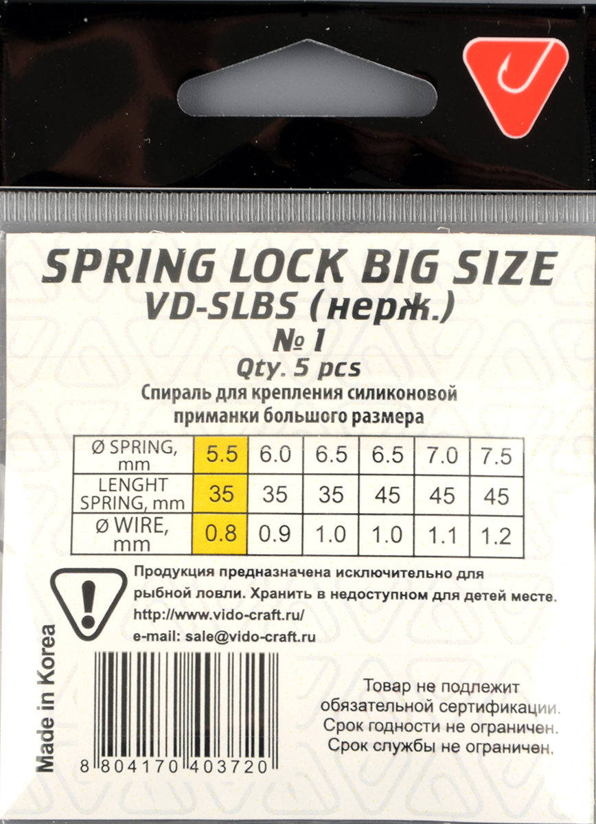 Спираль Vido Spring Lock Big Size № 1