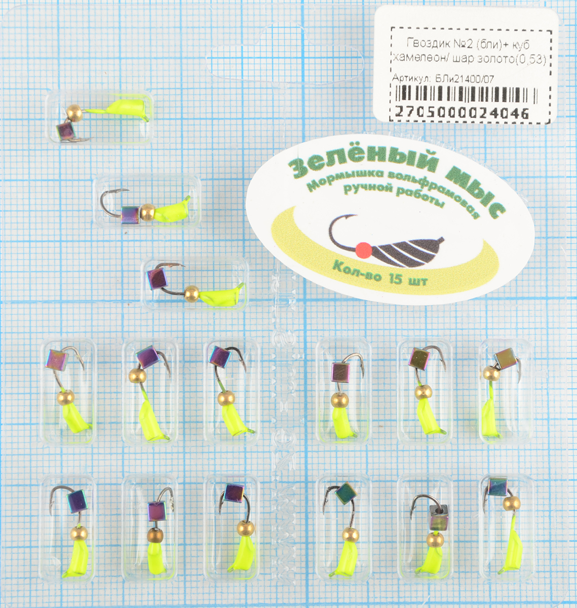 Мормышка вольфрам Зеленый мыс Гвоздик №2 (бли)+ куб хамелеон/ шар золото(0,5)
