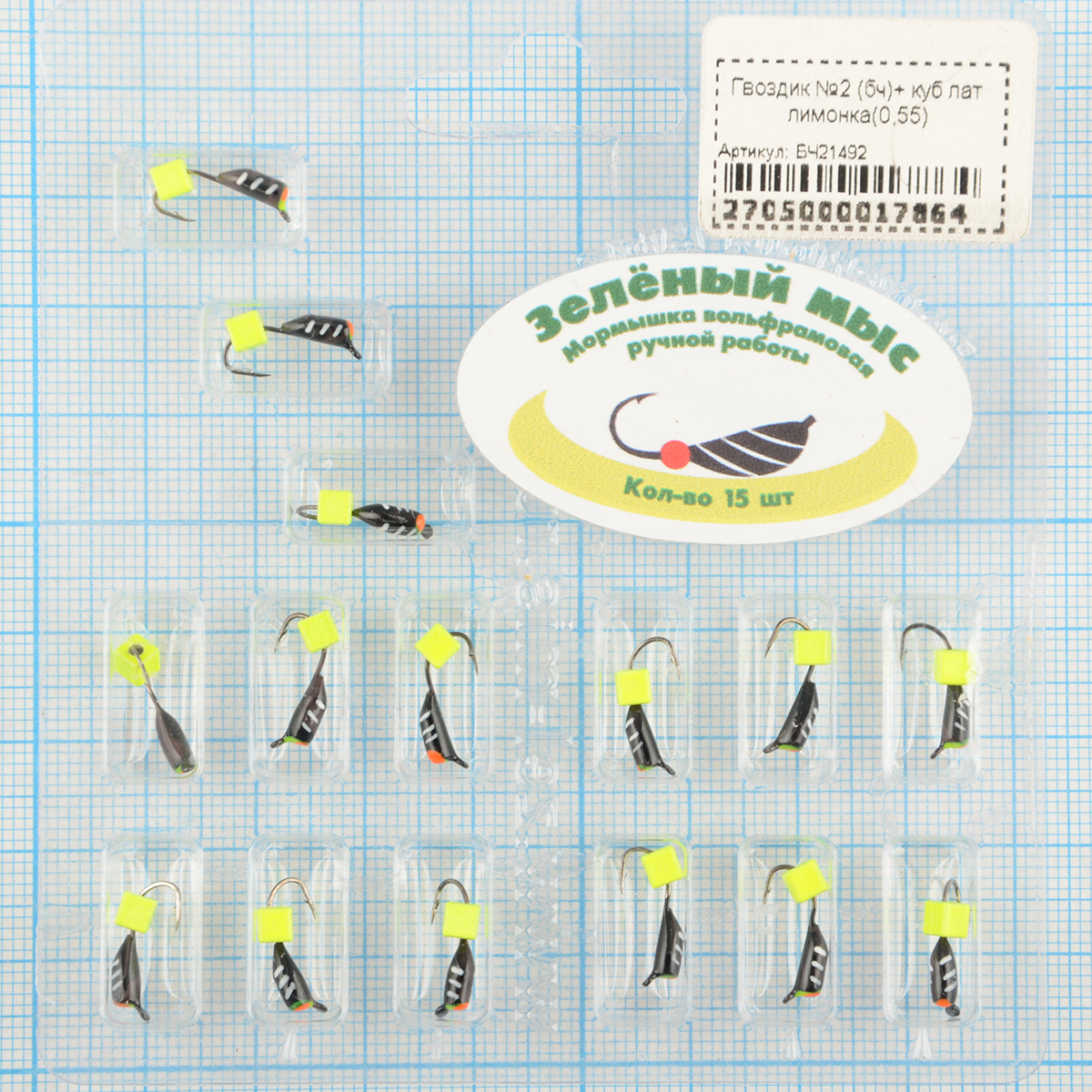 Мормышка вольфрам Зеленый мыс Гвоздик №2 (бч)+ куб лимонка(0,5)