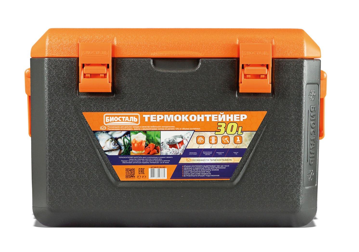 Термоконтейнер Biostal с боковыми ручками 30л CB-30G