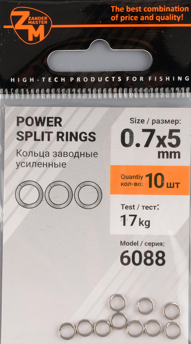 Кольцо заводное Zander Master YM-6088 Power split ring d.5мм, 17kg