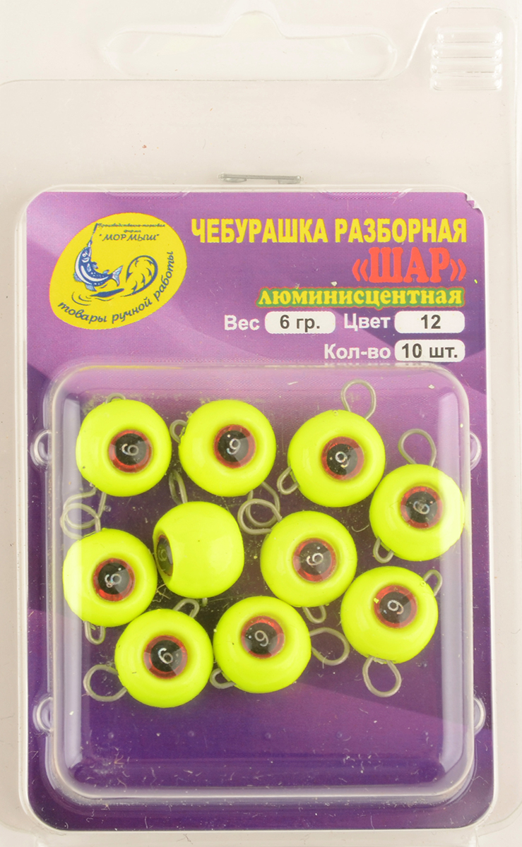 Груз Чебурашка Шар разборная Мормыш, крашеный 6гр, цв. 12-люм. желтый 
