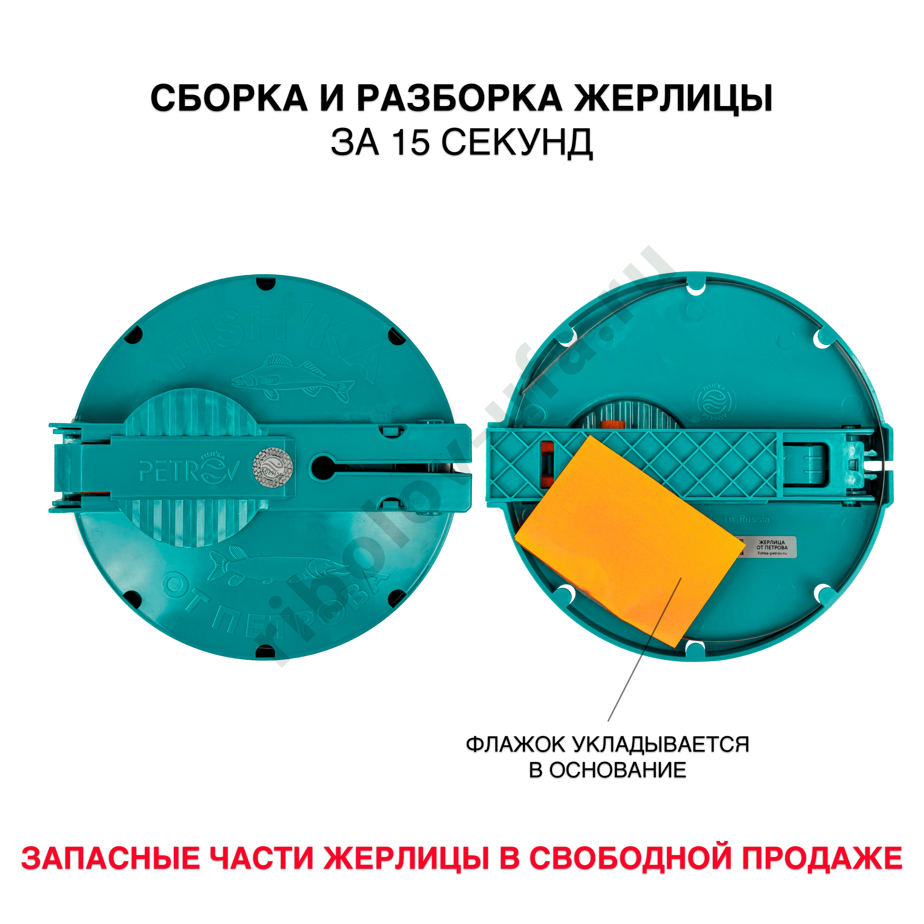 Жерлица Fishka Petrov d.204мм