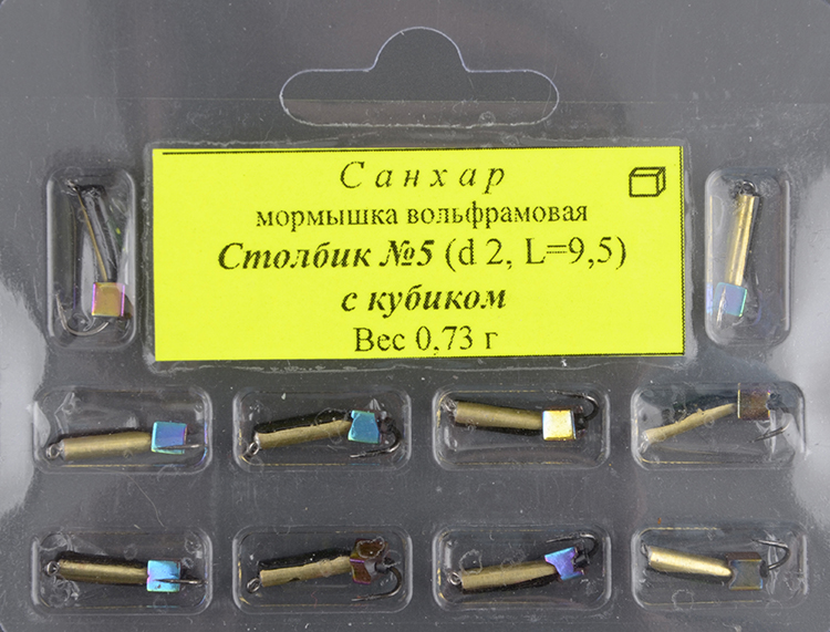 Мормышка вольфрам. Санхар Столбик №5 кубик хамелеон,2/9.5мм, 0.73гр латунь (10 шт/уп)