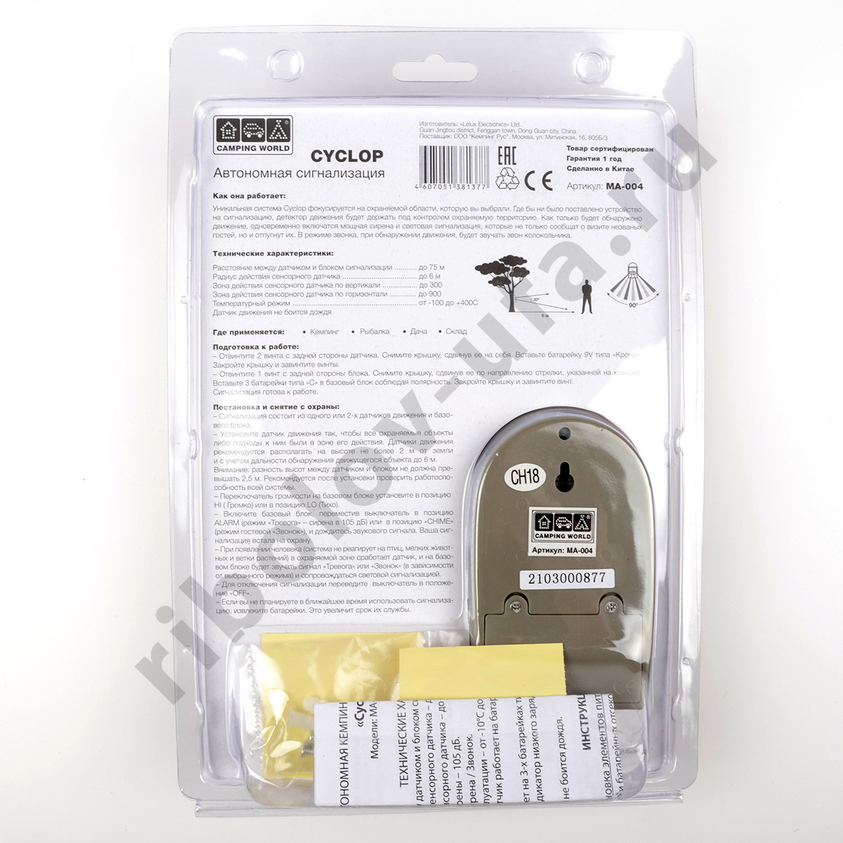 Кемпинговая автономная сигнализация Camping World Cyclop  MA-004