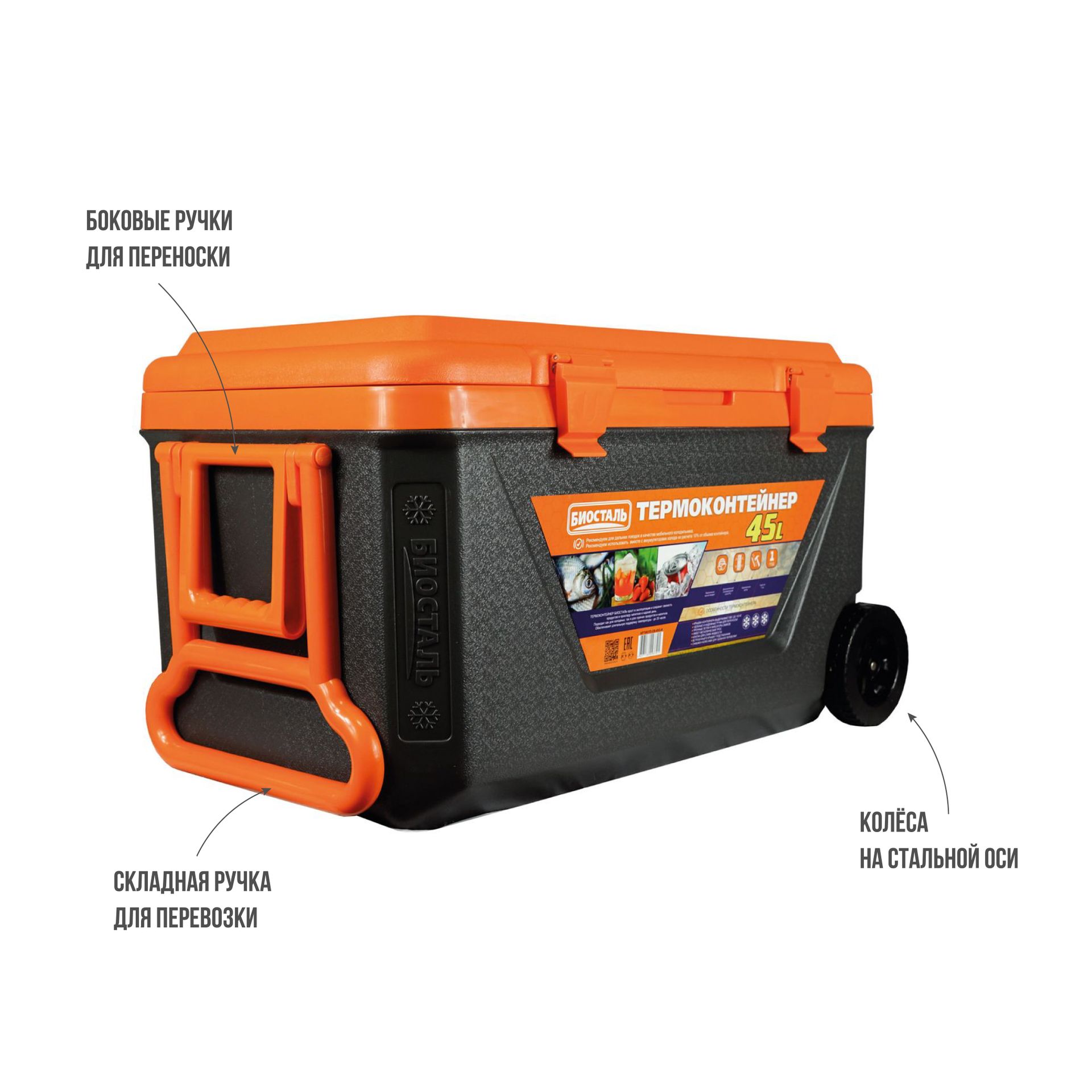 Термоконтейнер Biostal на колесах 45л CB-45G-K