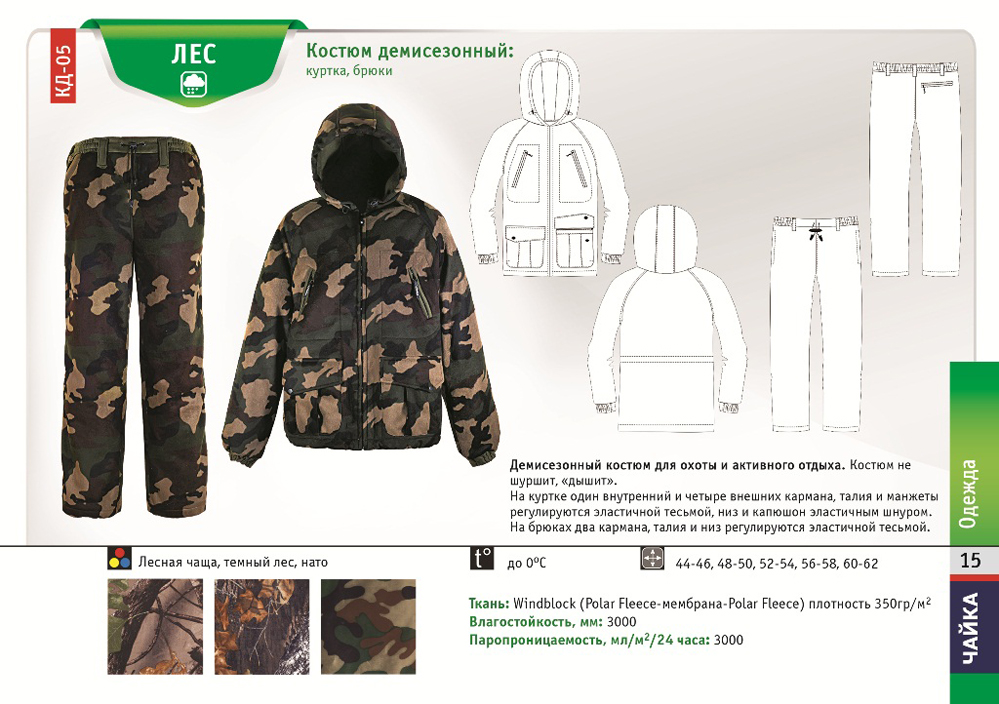 Костюм Чайка демисезонный Лес-Н Цв. Темный Лес р. 60-62