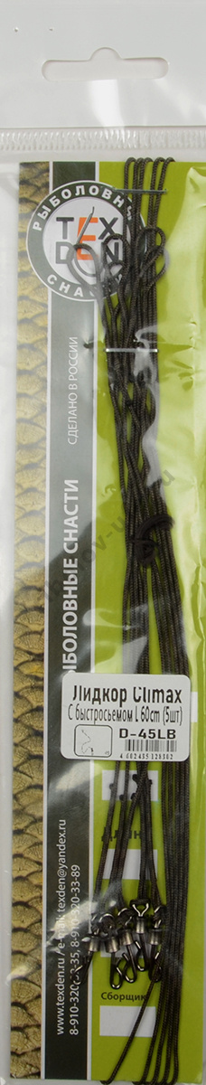 Лидкор Tex Den Climax с быстросьемом 60см, 45lb (уп 5 шт)