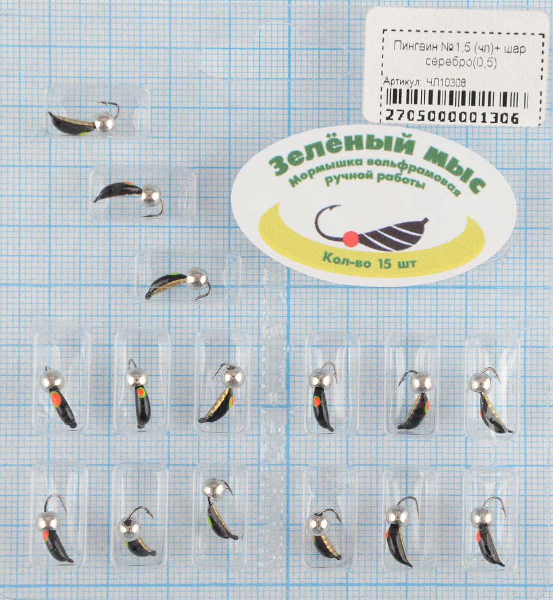 Мормышка вольфрам Зеленый мыс Пингвин №1,5 (чл)+ шар серебро(0,5)