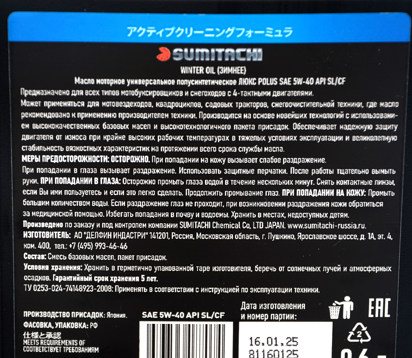 Компонент Sumitachi для 4-х тактных моторов Winter Oil 5W-40 0,6л