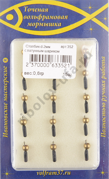 Мормышка Wormix точеная вольфрамовая Столбик d=2 с латунным шариком арт. 352