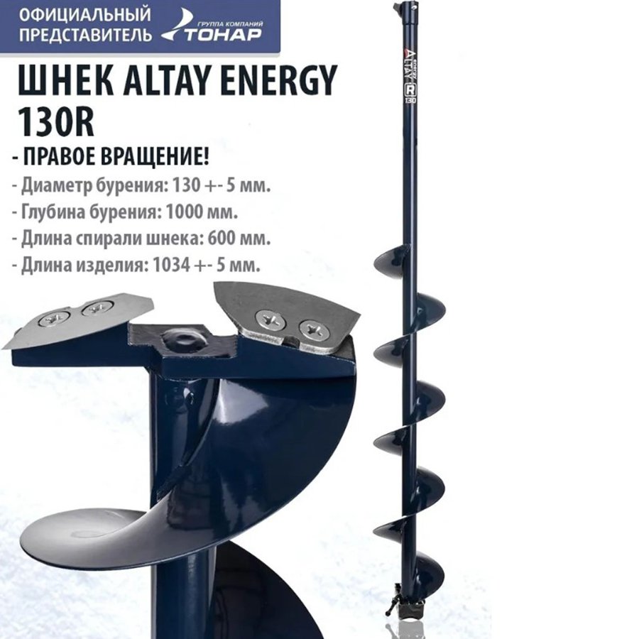 Комплект Шнек для шуруповерта Altay Energy 130R +адаптер АШ20ПС+молоточек (T-SAE130R-ASH20)