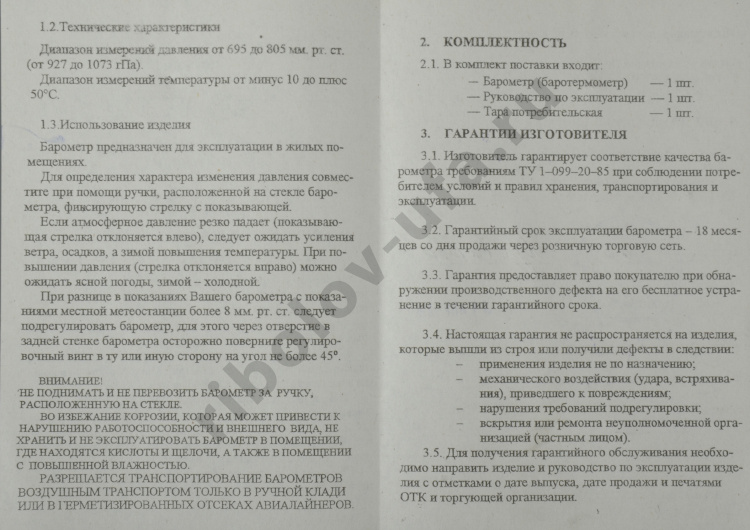 Барометр БТКСН-16 корпус береза