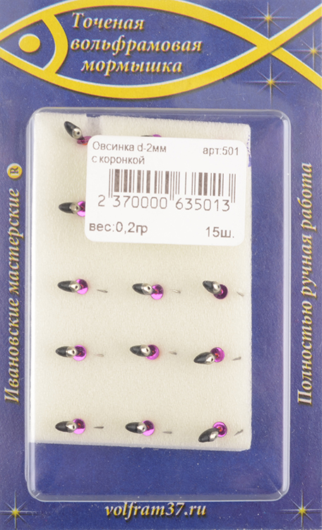 Мормышка Wormix точеная вольфрамовая Овсинка d=2 с коронкой арт. 501