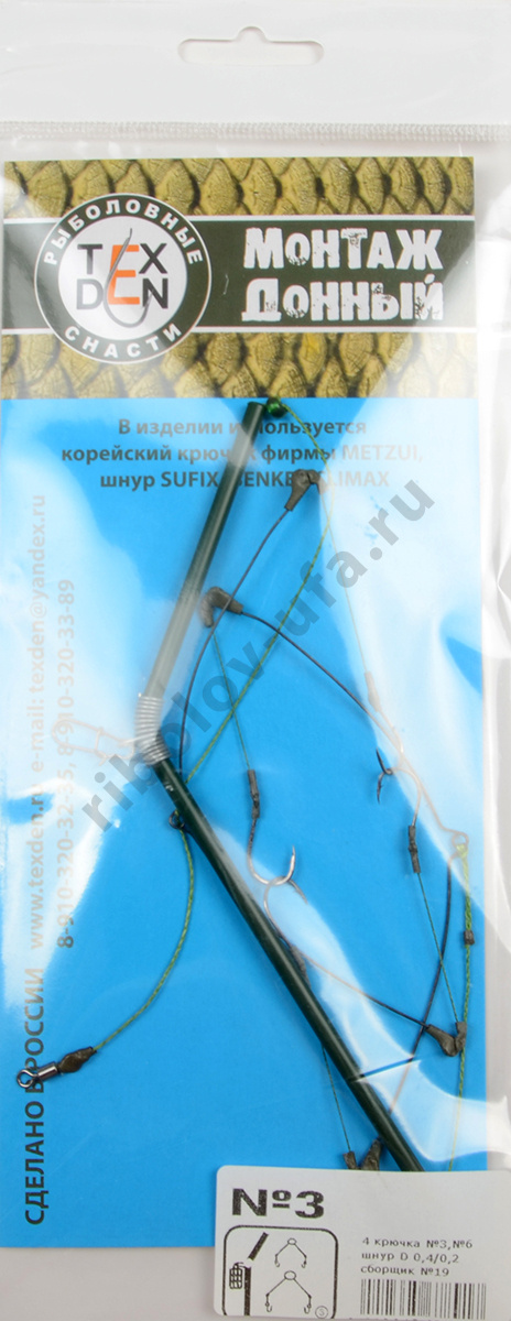 Монтаж фидерный Tex Den №3 без кормушки с противозакручивателем, 2 коромысла