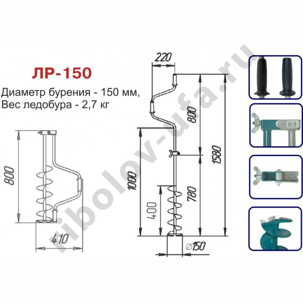 Ледобур ЛР-150 (150мм)