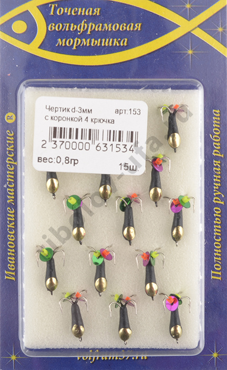 Мормышка Wormix точеная вольфрамовая Черт d=3 с коронкой 4 крючка арт. 153