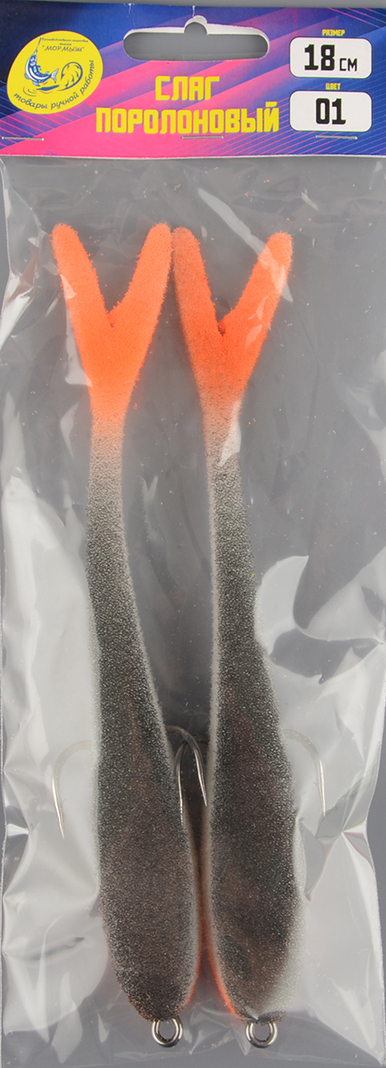 Слаг поролоновый Мормыш 18см цв.01 с открытым двойником 