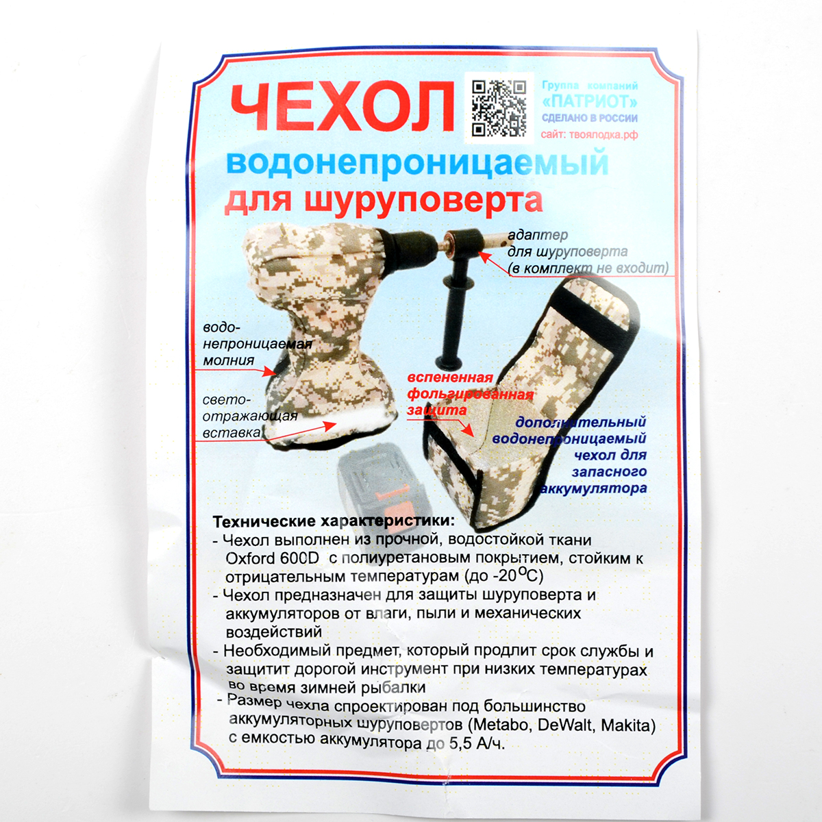 Чехол для шуруповерта Патриот