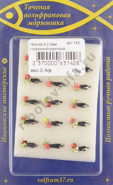 Мормышка Wormix точеная вольфрамовая Черт d=2,5 короткий с коронкой арт. 142