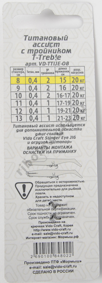 Титановый ассист с тройником Vido T-Treble, дл.8см