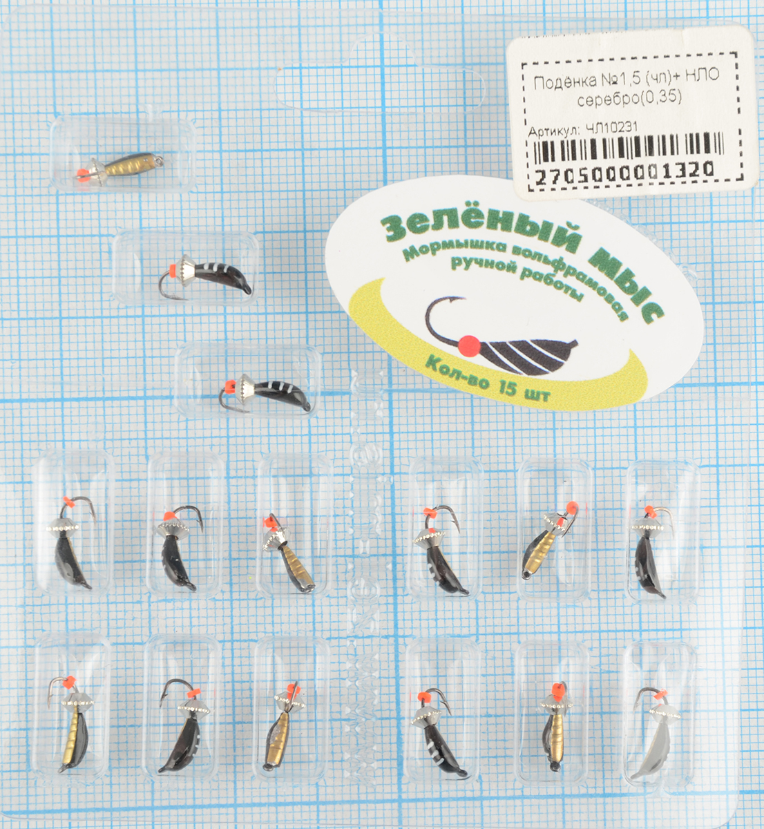 Мормышка вольфрам Зеленый мыс Подёнка №1,5 (чл)+НЛО серебро (0,3)