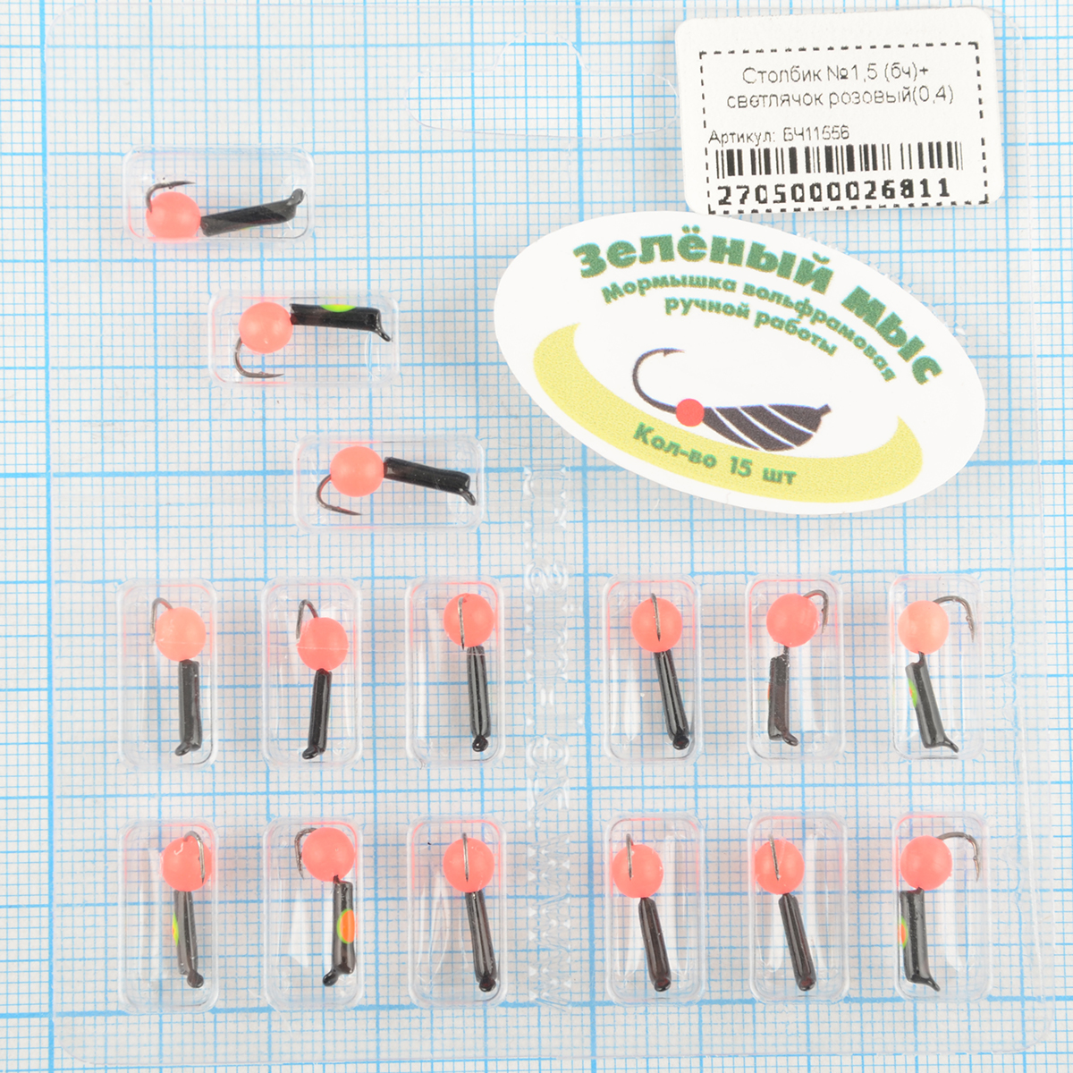 Мормышка вольфрам Зеленый мыс Столбик №1,5 (бч)+ светлячок розовый(0,4)