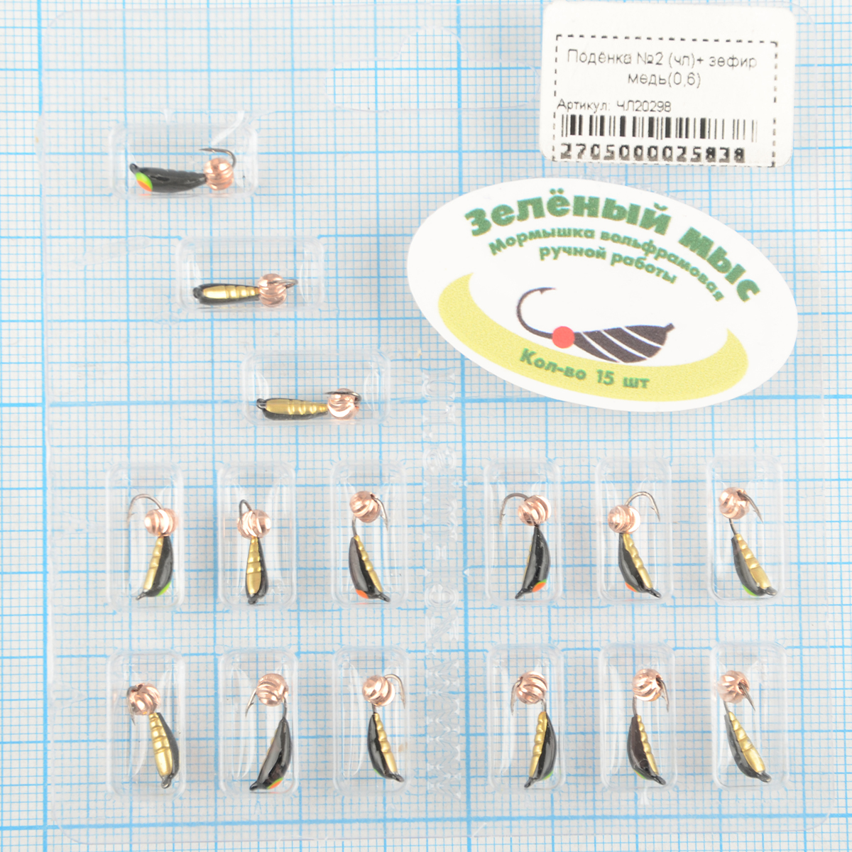Мормышка вольфрам Зеленый мыс Подёнка №2 (чл)+ зефир медь(0,6)