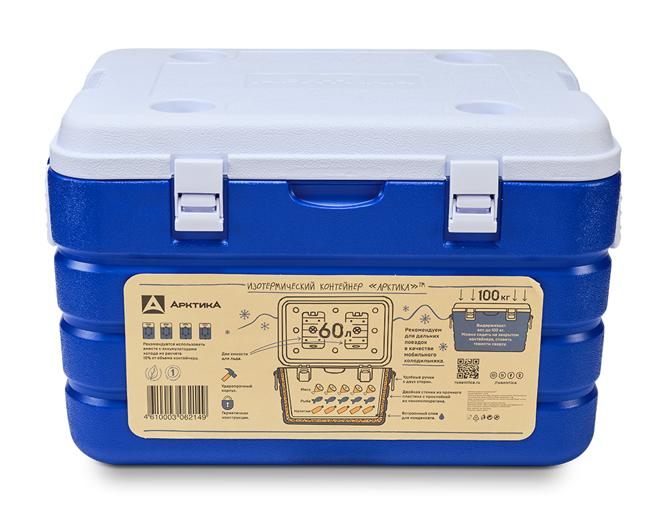 Изотермический контейнер тм Арктика 60л. 4,9кг 44х41х64 (синий)+ ёмкость для льда