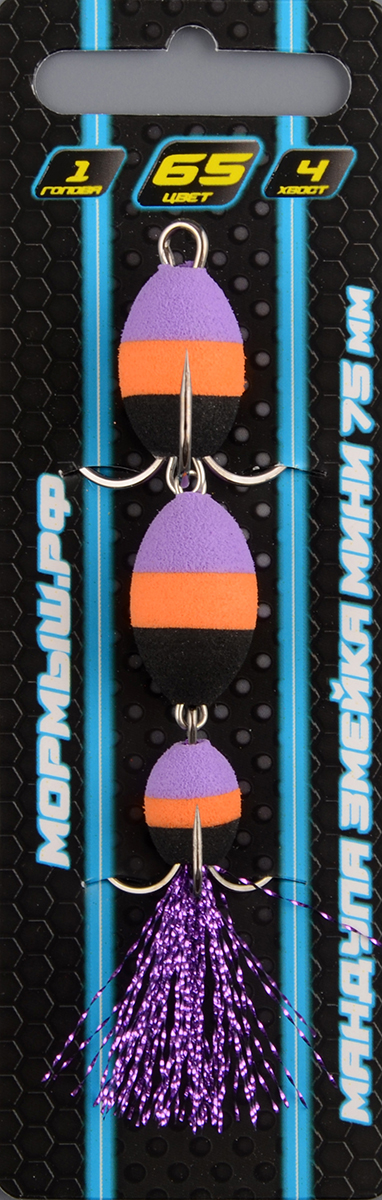 Приманка джиговая Мормыш Змейка мини 75мм #65