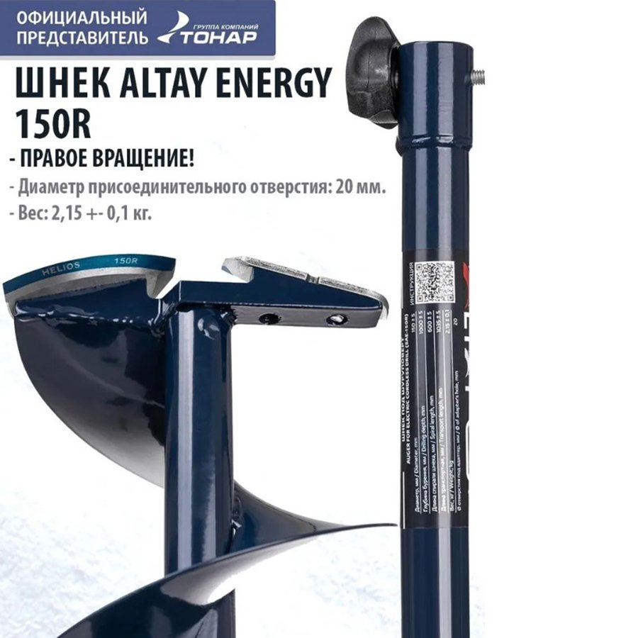 Комплект Шнек для шуруповерта Altay Energy 150R +адаптер АШ20ПС+молоточек (T-SAE150R-ASH20)
