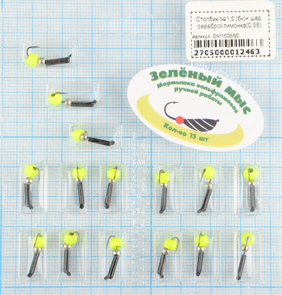 Мормышка вольфрам Зеленый мыс Столбик №1,5 (бч)+ шар серебро/ лимонка(0,58)