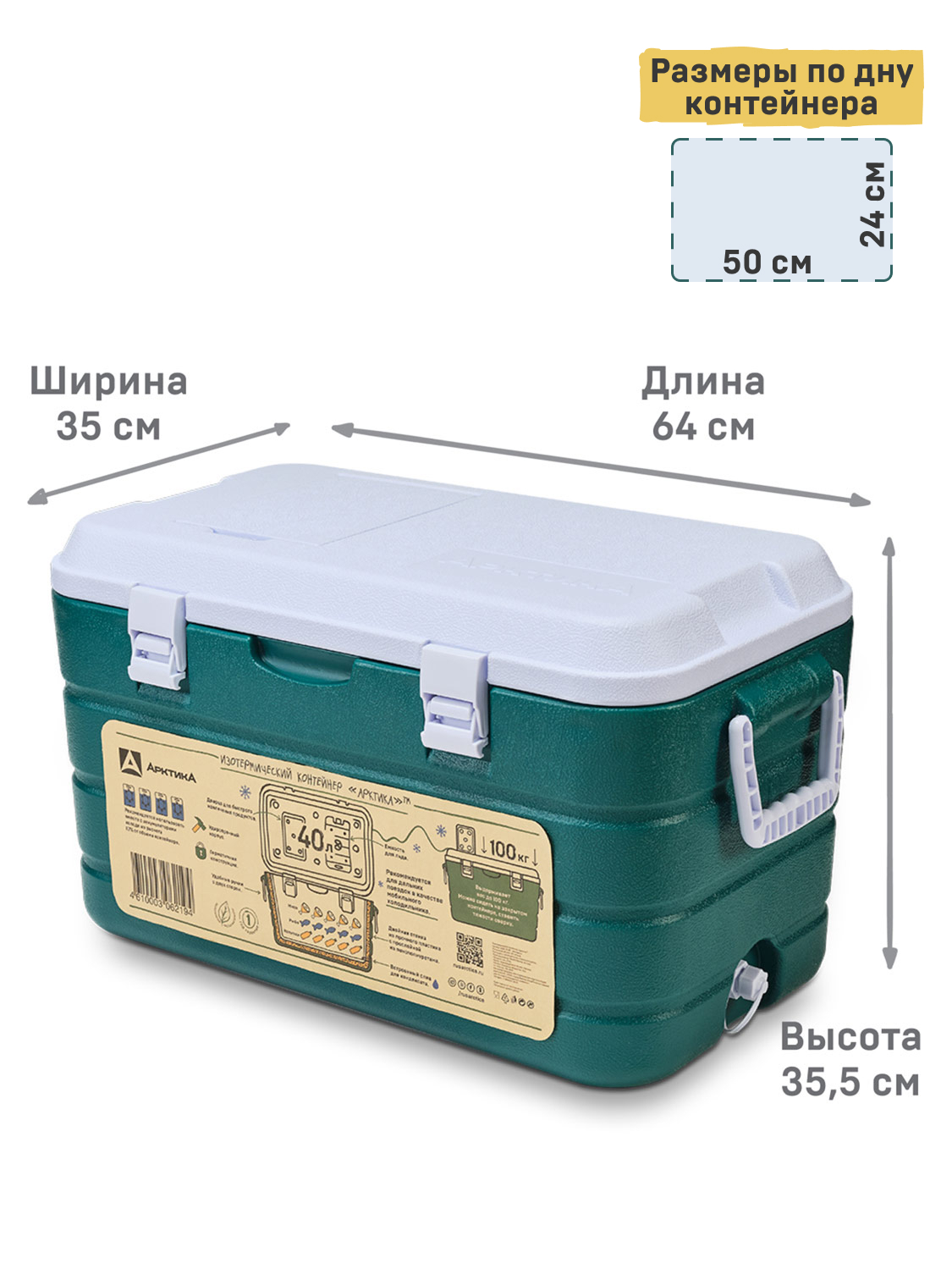 Изотермический контейнер тм Арктика 40л. 3,7кг (аквамарин)+ ёмкость для льда