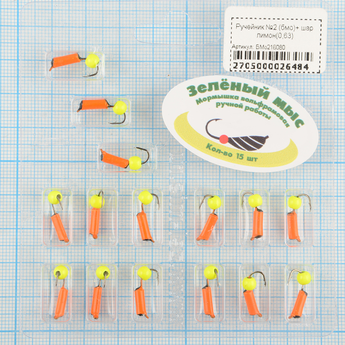 Мормышка вольфрам Зеленый мыс Ручейник №2 (бмо)+ шар лимон(0,63)