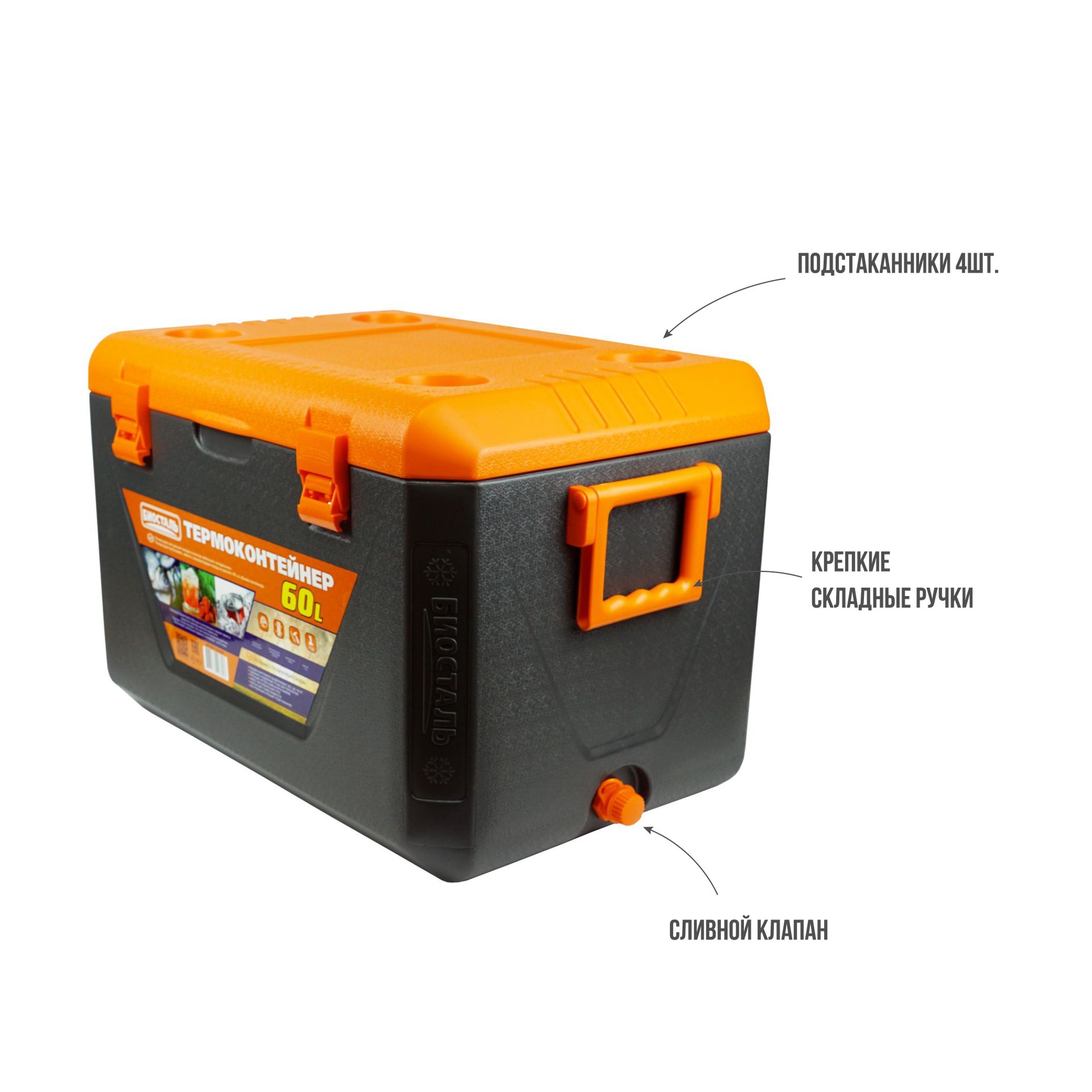 Термоконтейнер Biostal с боковыми ручками 60л CB-60G