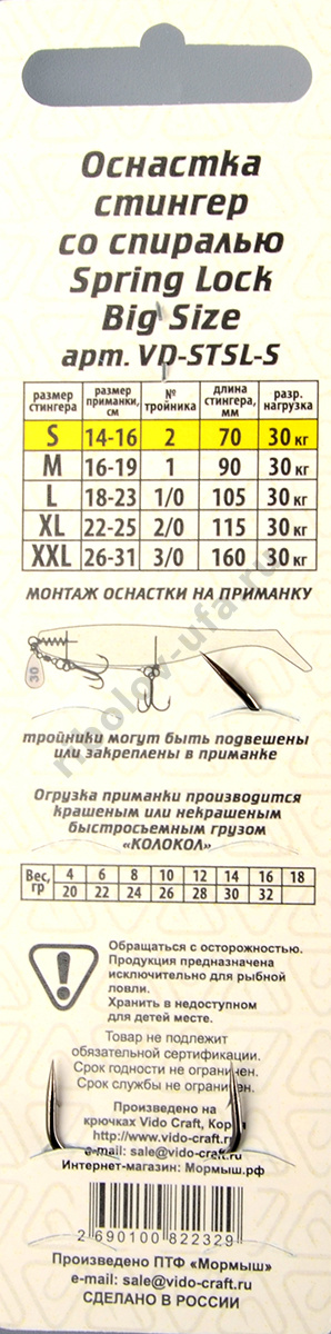 Оснастка стингер Vido со спиралью Spring Lock Big Size, размер S