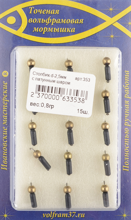 Мормышка Wormix точеная вольфрамовая Столбик d=2,5 с латунным шариком арт. 353