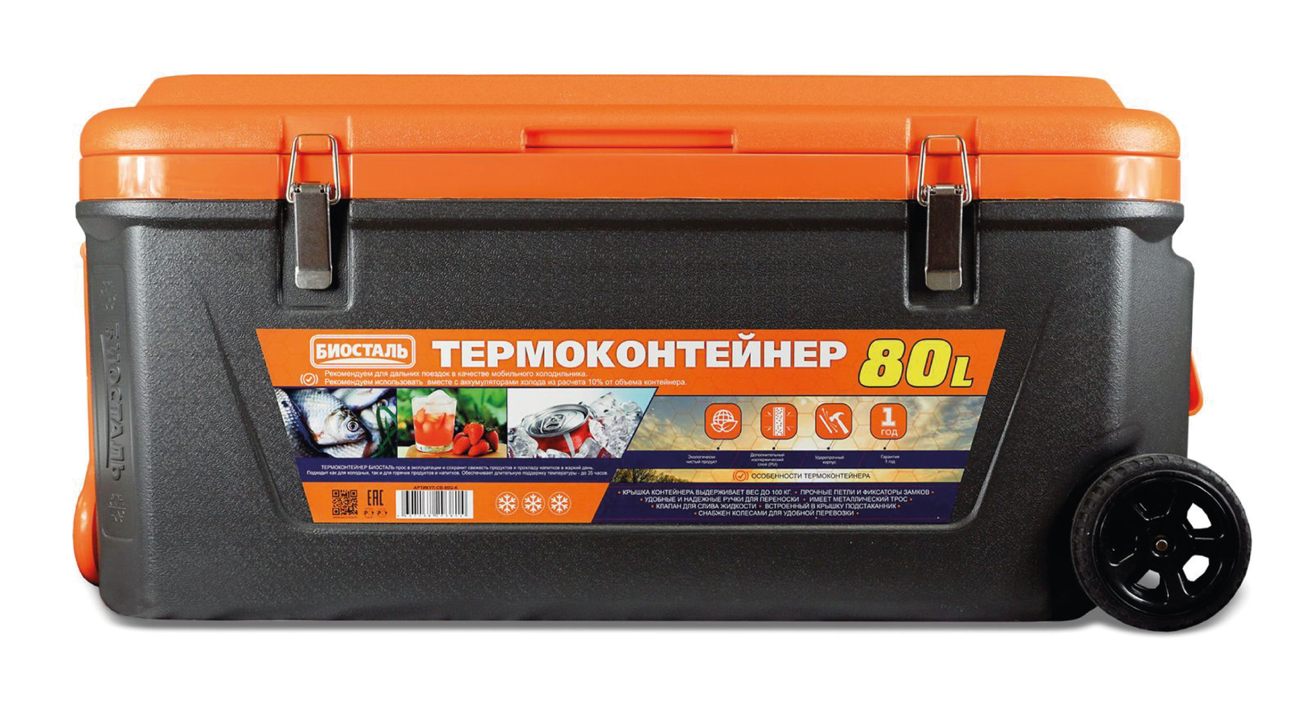 Термоконтейнер Biostal на колесах 80л CB-80G-K