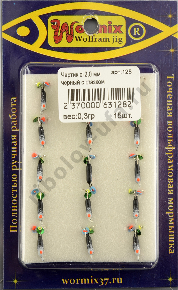 Мормышка Wormix точеная вольфрамовая Черт d=2 с глазком черный арт. 128